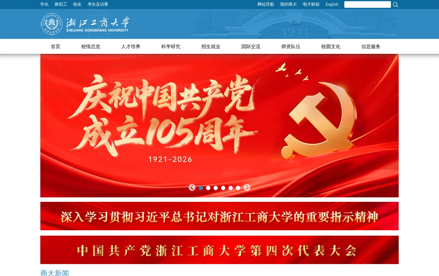 浙江工商大学 页面快照